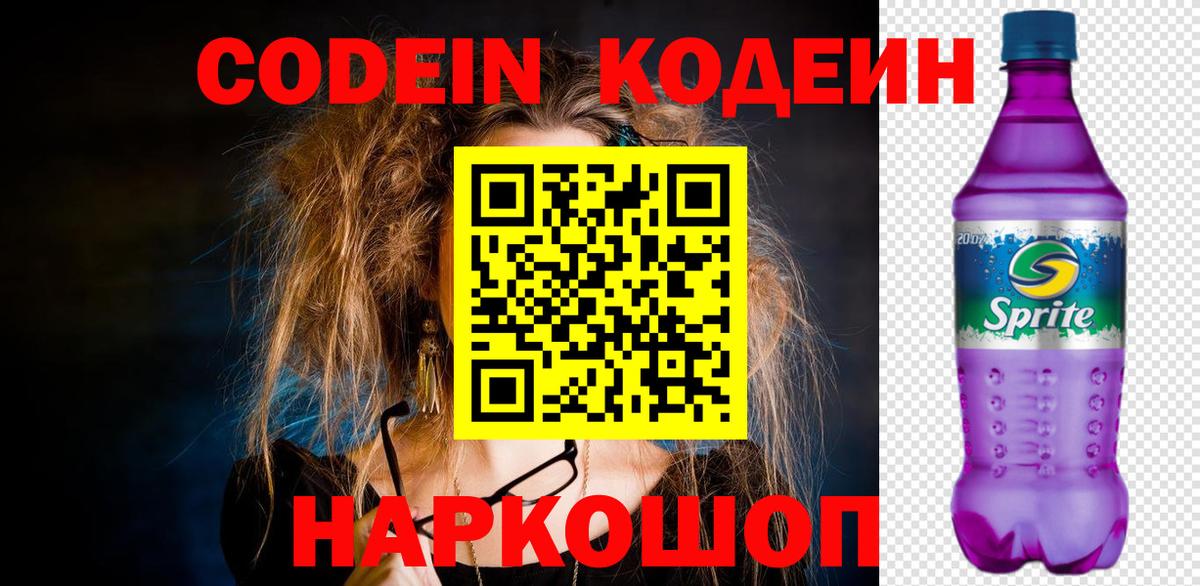 Дагестанские Огни  Codein Purple Drank  Вход с VPN  Кодеин Purple Drank 