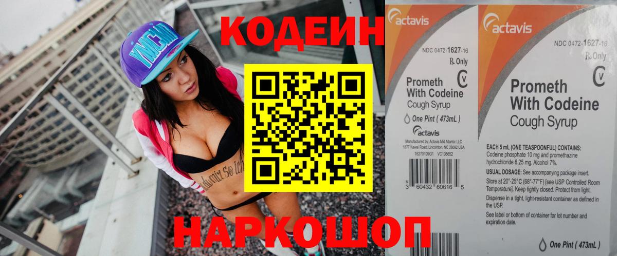 Codein Purple Drank Дагестанские Огни
